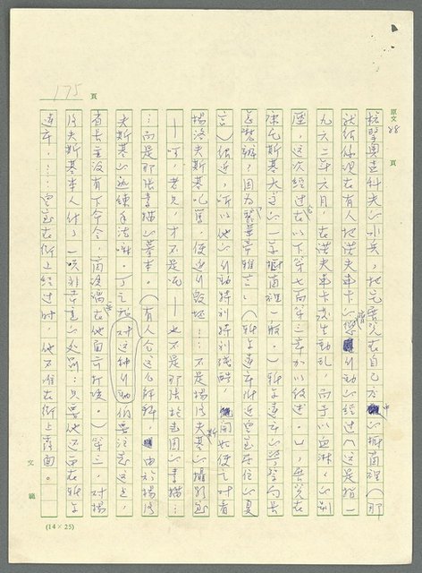 主要名稱：古拉格群島　第三部圖檔，第188張，共1374張