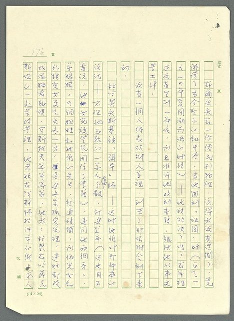 主要名稱：古拉格群島　第三部圖檔，第189張，共1374張