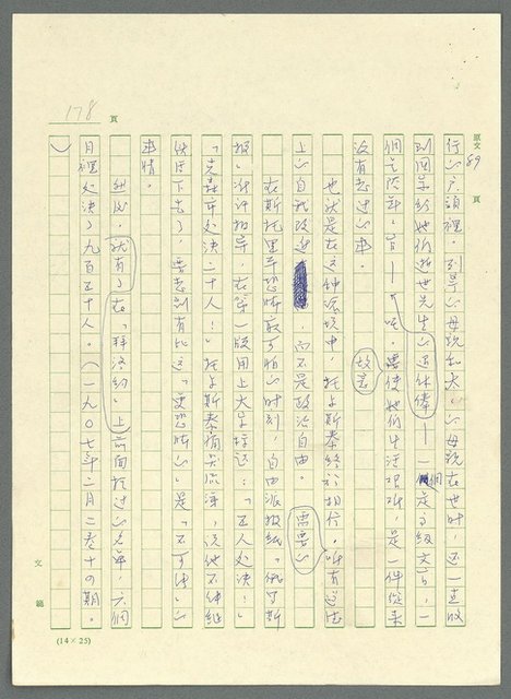 主要名稱：古拉格群島　第三部圖檔，第191張，共1374張