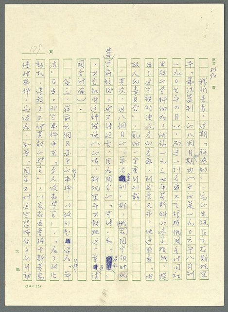 主要名稱：古拉格群島　第三部圖檔，第192張，共1374張