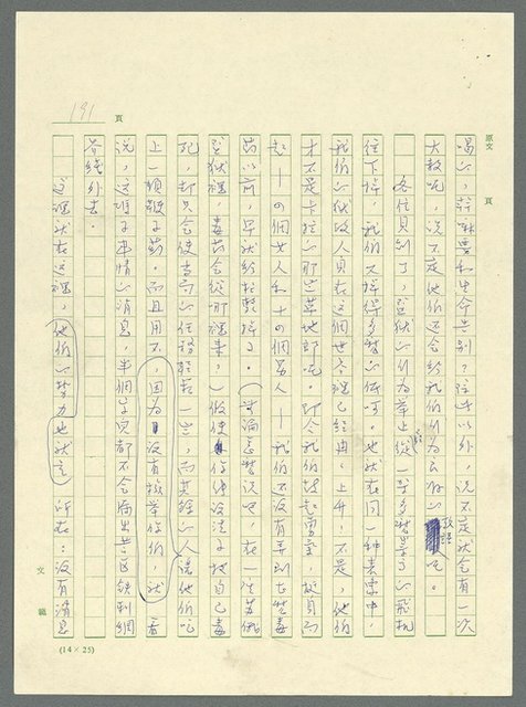 主要名稱：古拉格群島　第三部圖檔，第204張，共1374張