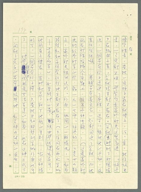 主要名稱：古拉格群島　第三部圖檔，第207張，共1374張