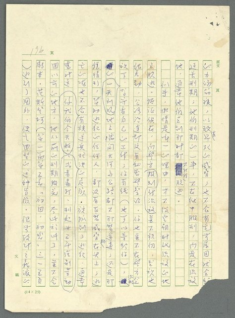 主要名稱：古拉格群島　第三部圖檔，第209張，共1374張