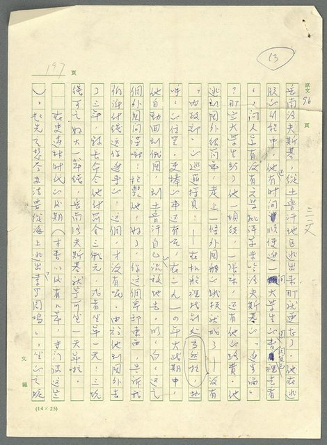 主要名稱：古拉格群島　第三部圖檔，第210張，共1374張