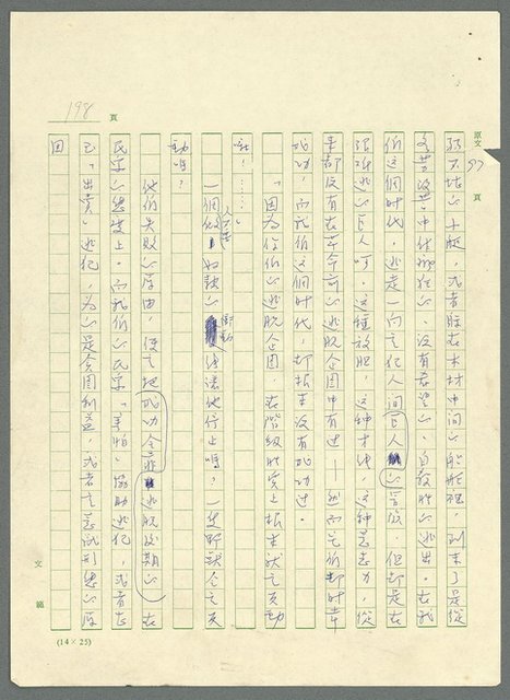 主要名稱：古拉格群島　第三部圖檔，第211張，共1374張