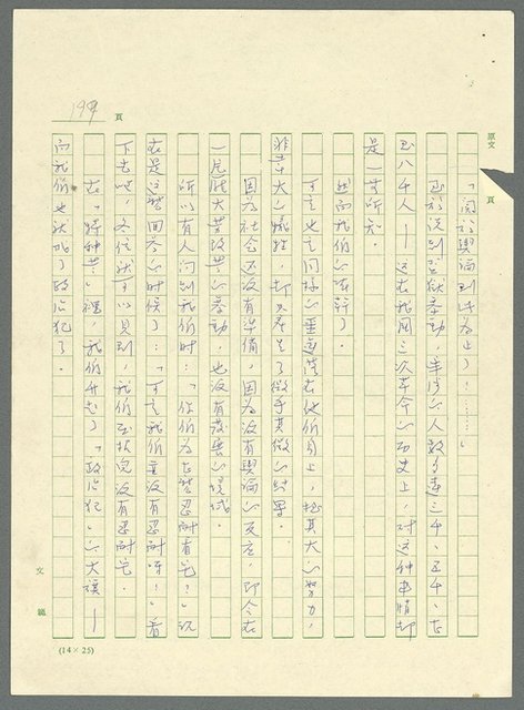 主要名稱：古拉格群島　第三部圖檔，第212張，共1374張