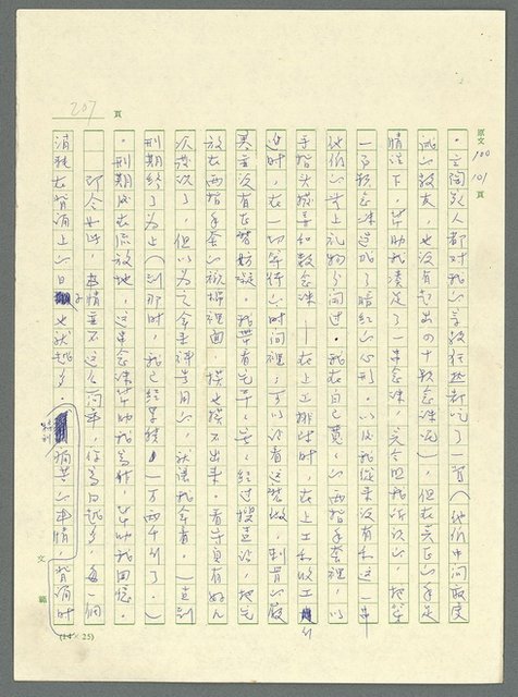 主要名稱：古拉格群島　第三部圖檔，第220張，共1374張