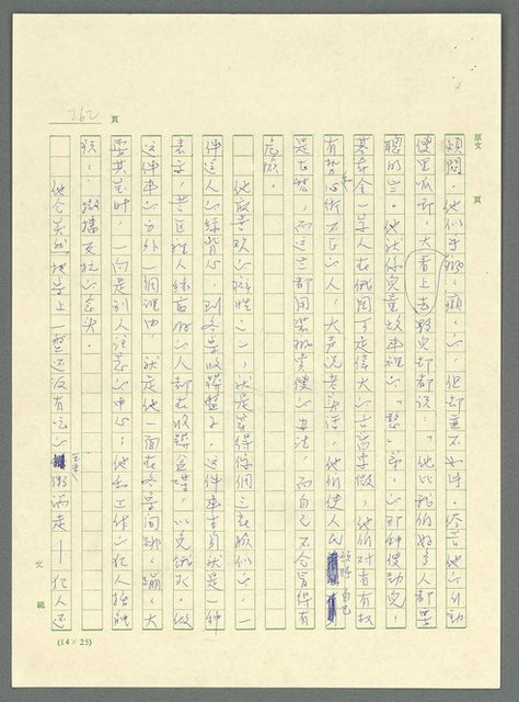 主要名稱：古拉格群島　第三部圖檔，第275張，共1374張