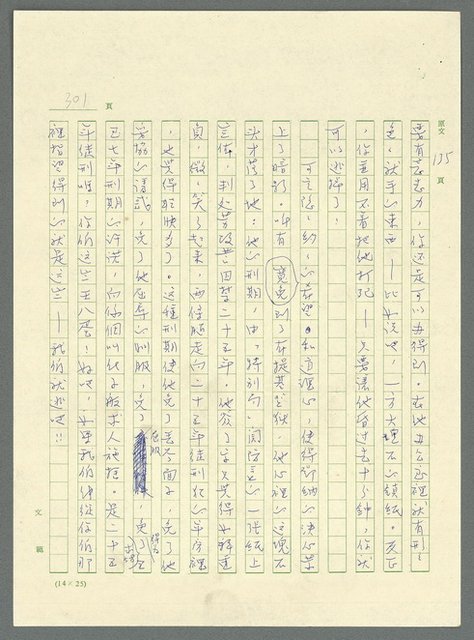 主要名稱：古拉格群島　第三部圖檔，第314張，共1374張
