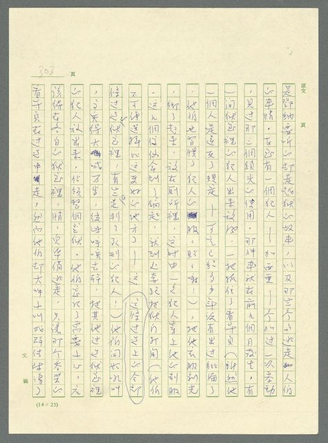主要名稱：古拉格群島　第三部圖檔，第316張，共1374張