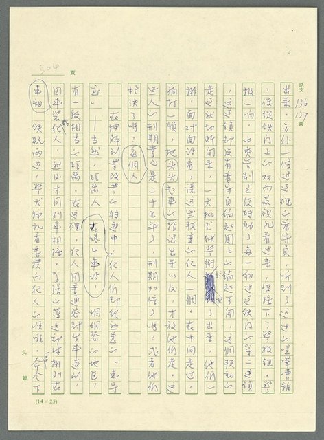主要名稱：古拉格群島　第三部圖檔，第317張，共1374張