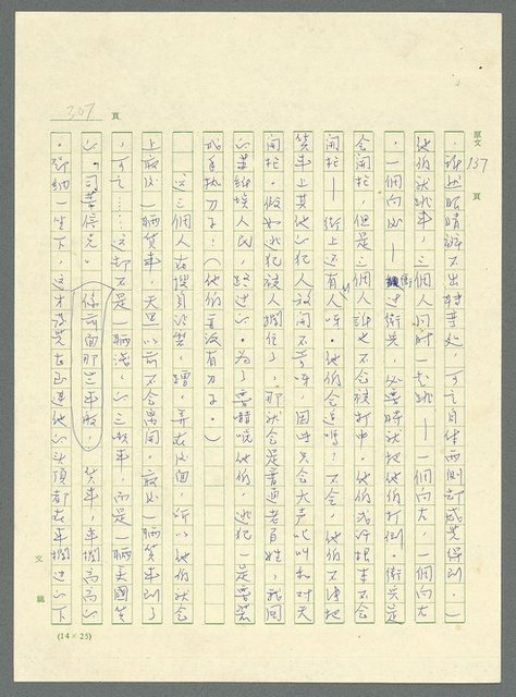主要名稱：古拉格群島　第三部圖檔，第320張，共1374張