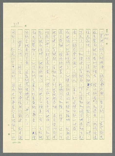 主要名稱：古拉格群島　第三部圖檔，第333張，共1374張