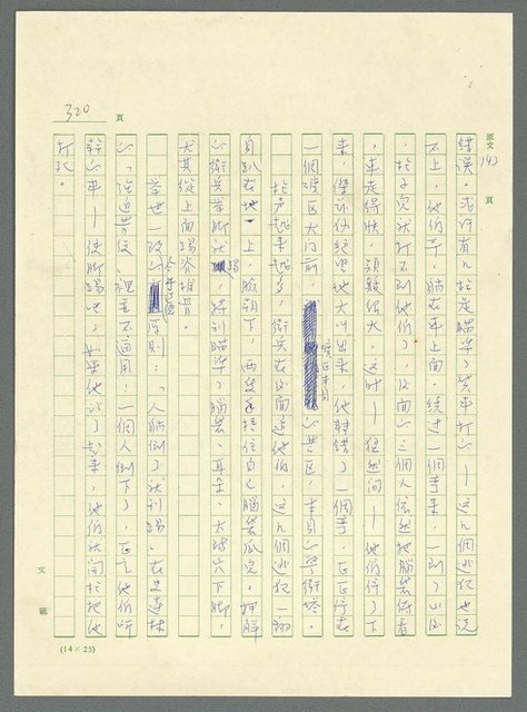 主要名稱：古拉格群島　第三部圖檔，第334張，共1374張