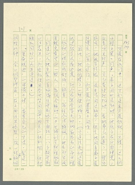 主要名稱：古拉格群島　第三部圖檔，第335張，共1374張