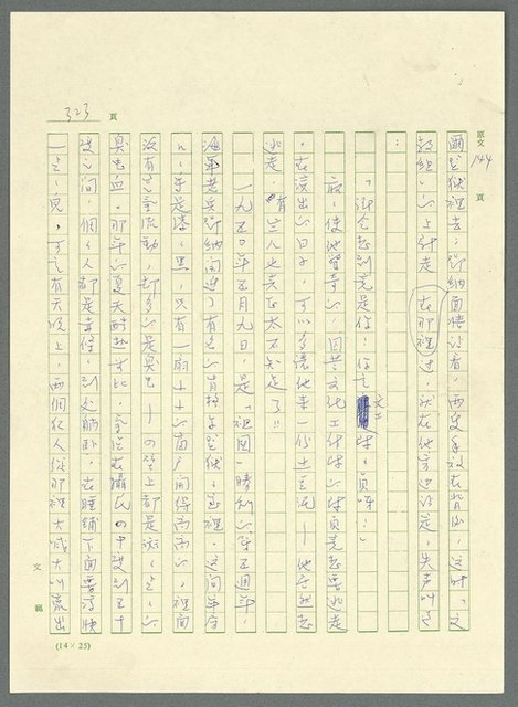 主要名稱：古拉格群島　第三部圖檔，第337張，共1374張