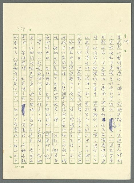 主要名稱：古拉格群島　第三部圖檔，第349張，共1374張