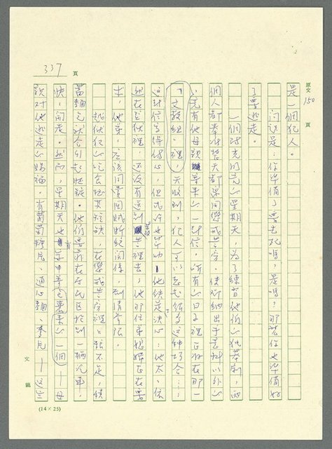主要名稱：古拉格群島　第三部圖檔，第352張，共1374張