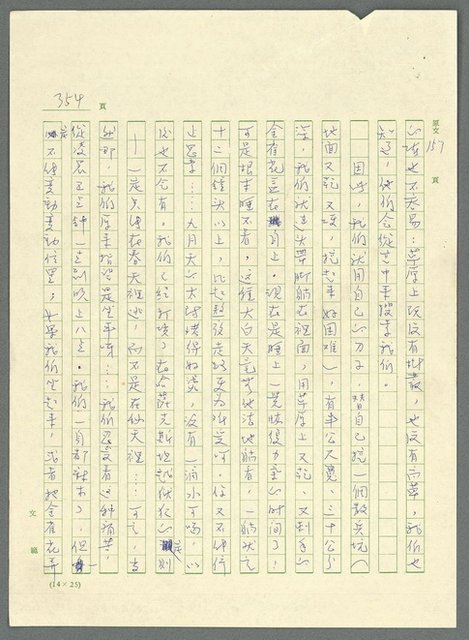 主要名稱：古拉格群島　第三部圖檔，第369張，共1374張