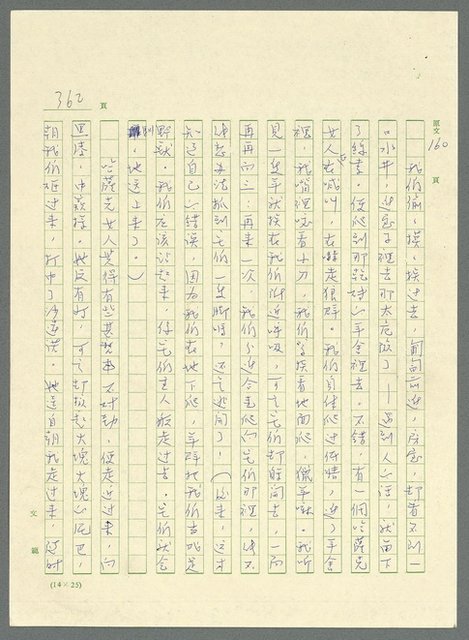 主要名稱：古拉格群島　第三部圖檔，第377張，共1374張