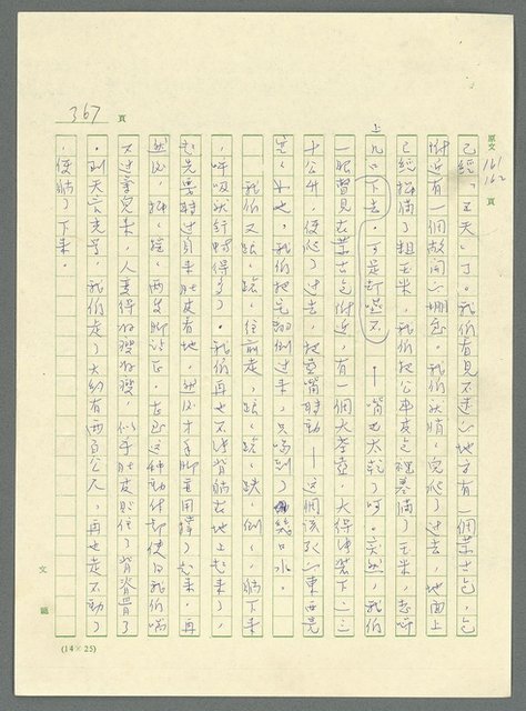 主要名稱：古拉格群島　第三部圖檔，第382張，共1374張