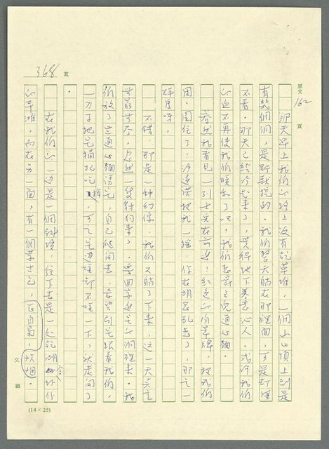 主要名稱：古拉格群島　第三部圖檔，第383張，共1374張