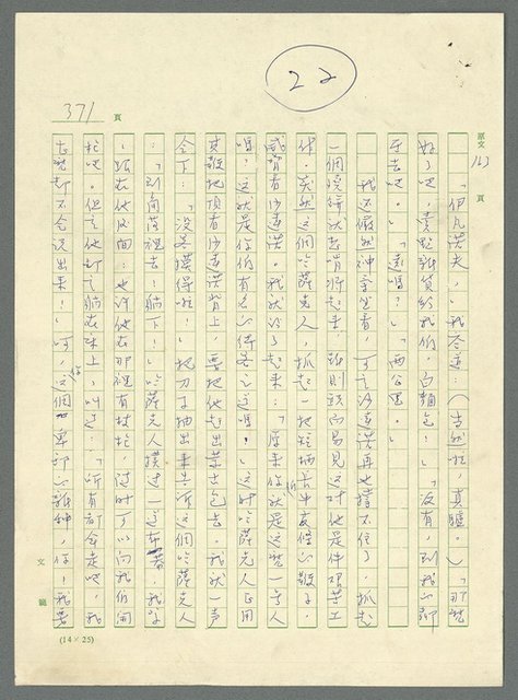 主要名稱：古拉格群島　第三部圖檔，第386張，共1374張