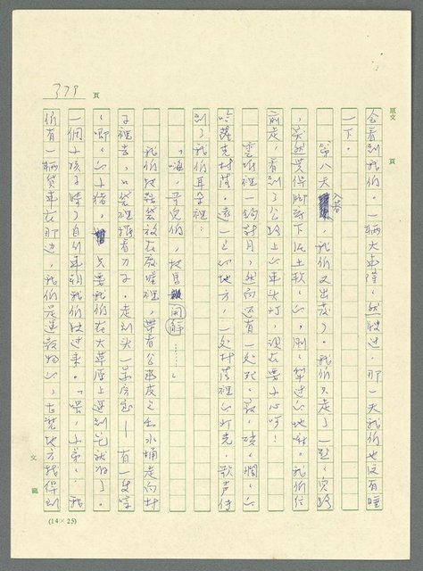 主要名稱：古拉格群島　第三部圖檔，第394張，共1374張