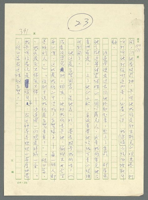 主要名稱：古拉格群島　第三部圖檔，第406張，共1374張