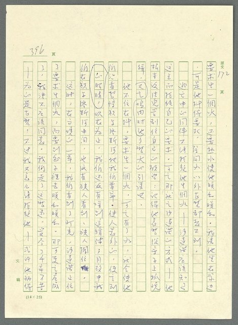 主要名稱：古拉格群島　第三部圖檔，第411張，共1374張