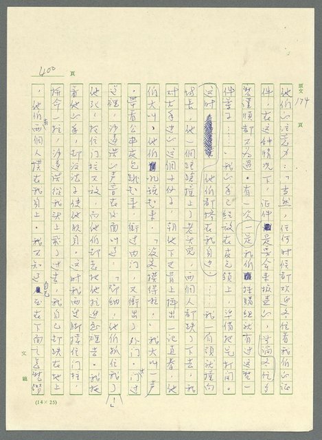 主要名稱：古拉格群島　第三部圖檔，第415張，共1374張