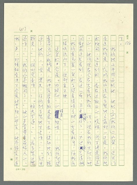主要名稱：古拉格群島　第三部圖檔，第428張，共1374張