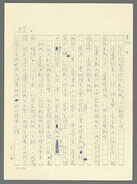 主要名稱：古拉格群島　第三部圖檔，第434張，共1374張