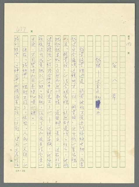 主要名稱：古拉格群島　第三部圖檔，第472張，共1374張