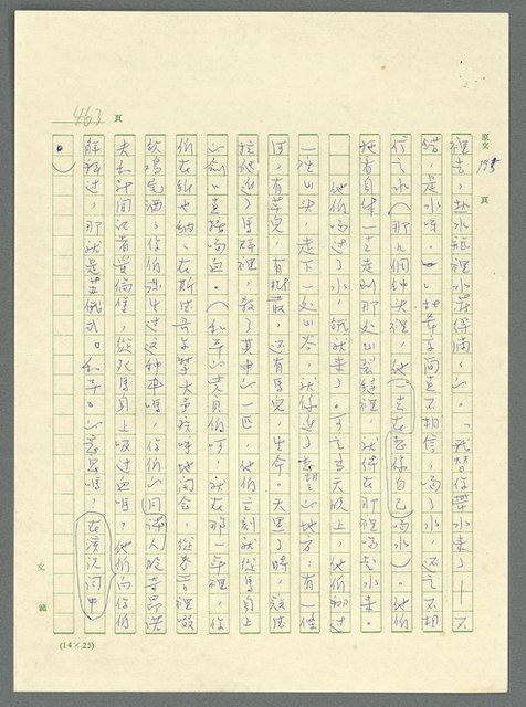 主要名稱：古拉格群島　第三部圖檔，第478張，共1374張