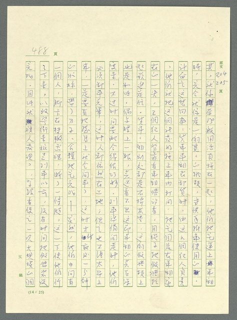 主要名稱：古拉格群島　第三部圖檔，第503張，共1374張
