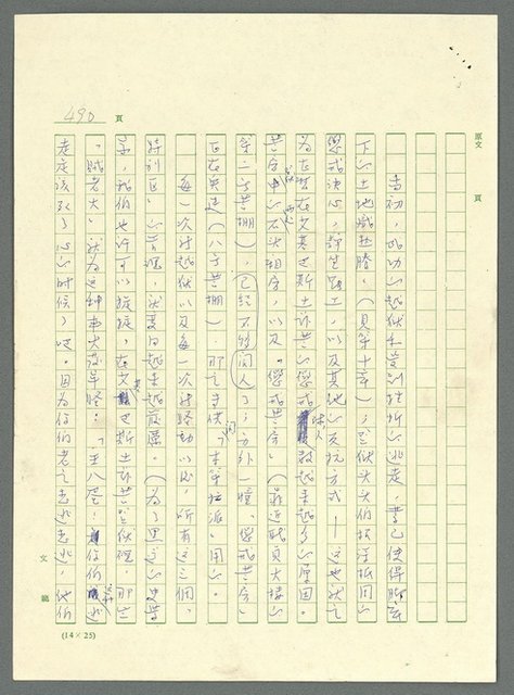 主要名稱：古拉格群島　第三部圖檔，第505張，共1374張