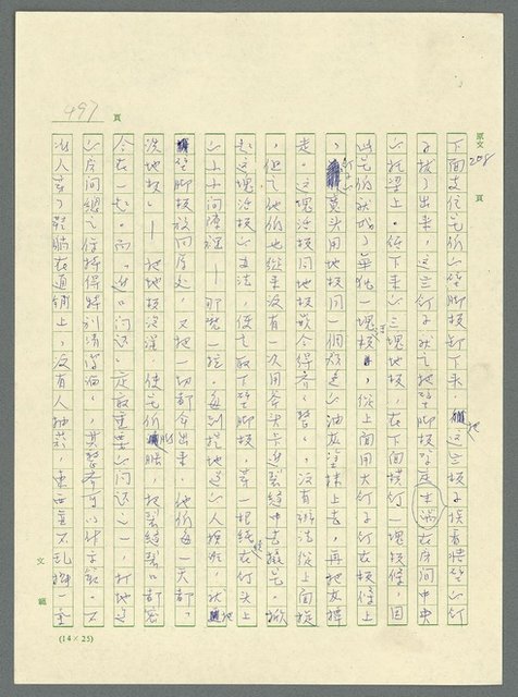 主要名稱：古拉格群島　第三部圖檔，第512張，共1374張