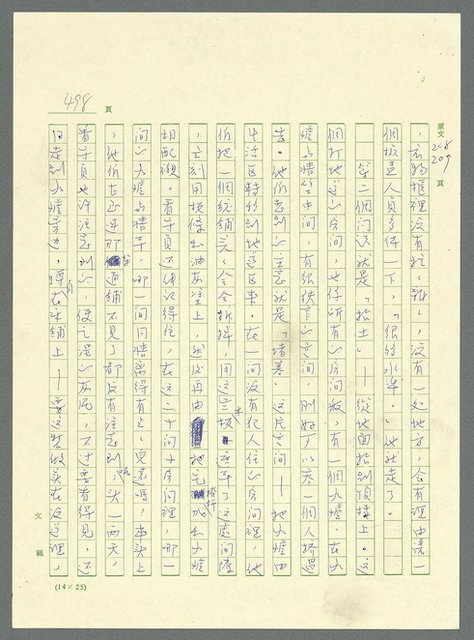 主要名稱：古拉格群島　第三部圖檔，第513張，共1374張