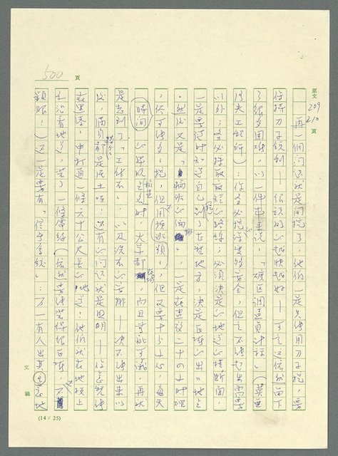 主要名稱：古拉格群島　第三部圖檔，第515張，共1374張