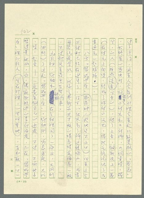 主要名稱：古拉格群島　第三部圖檔，第517張，共1374張