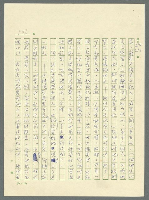 主要名稱：古拉格群島　第三部圖檔，第518張，共1374張