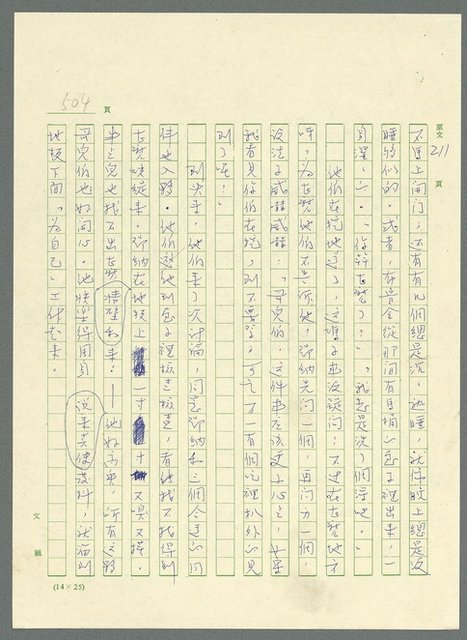 主要名稱：古拉格群島　第三部圖檔，第519張，共1374張
