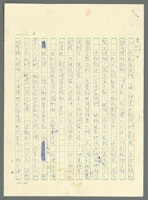 主要名稱：古拉格群島　第三部圖檔，第525張，共1374張