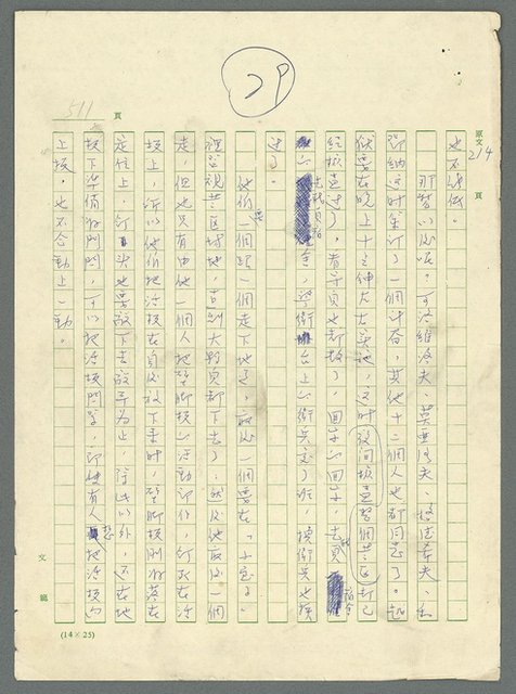 主要名稱：古拉格群島　第三部圖檔，第526張，共1374張