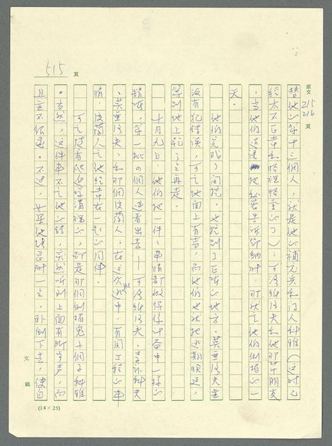 主要名稱：古拉格群島　第三部圖檔，第530張，共1374張