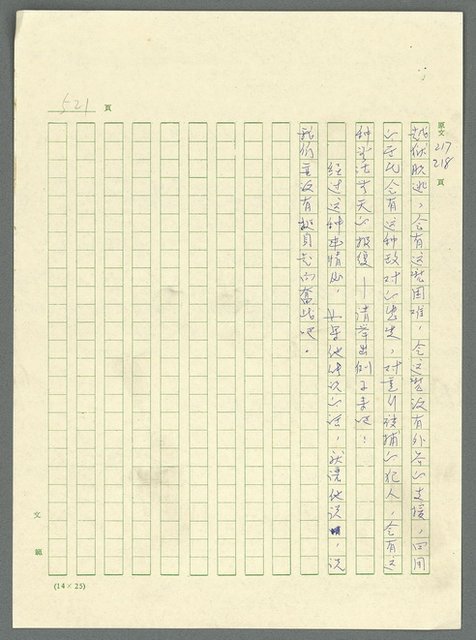 主要名稱：古拉格群島　第三部圖檔，第536張，共1374張