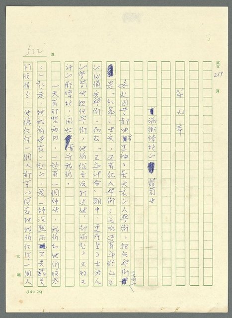 主要名稱：古拉格群島　第三部圖檔，第537張，共1374張