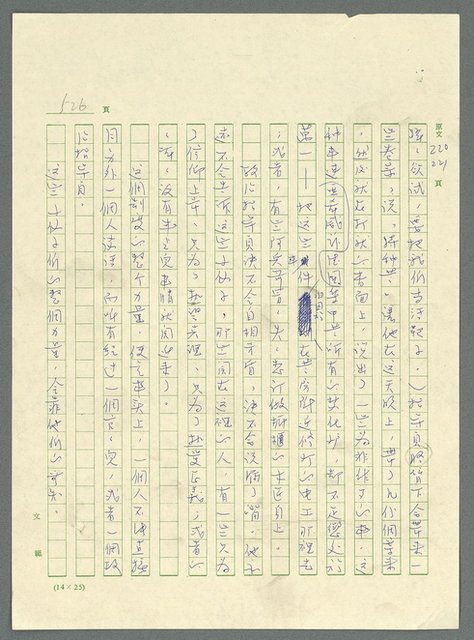 主要名稱：古拉格群島　第三部圖檔，第541張，共1374張