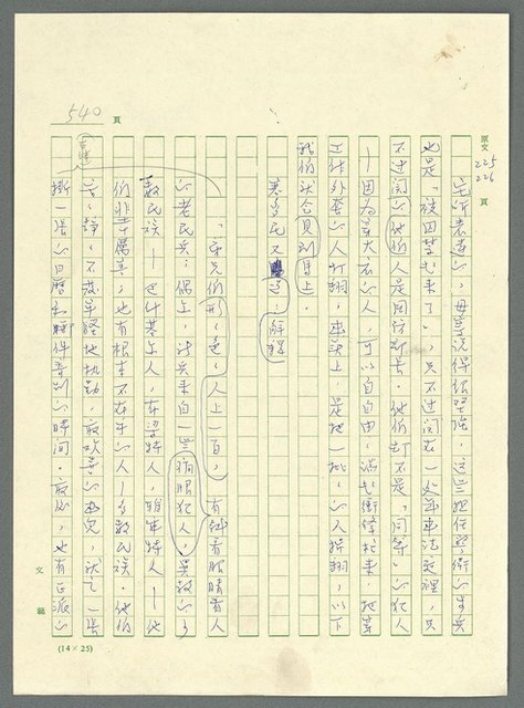 主要名稱：古拉格群島　第三部圖檔，第555張，共1374張
